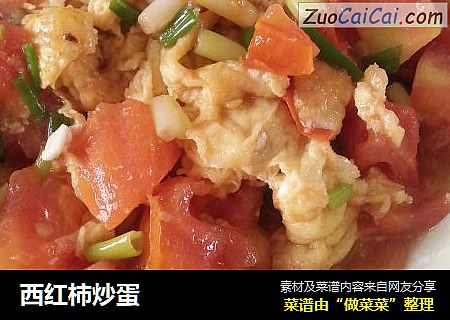 西红柿炒蛋