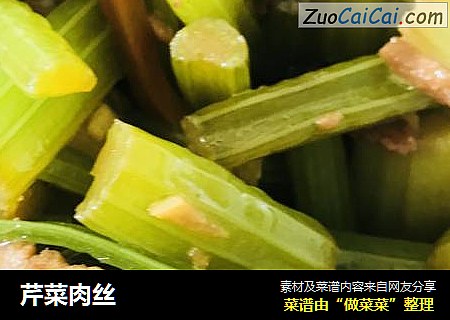 芹菜肉丝