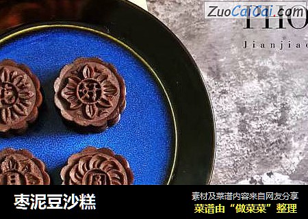 枣泥豆沙糕