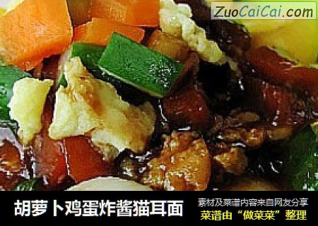 胡萝卜鸡蛋炸酱猫耳面