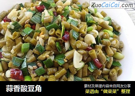 蒜香酸豆角
