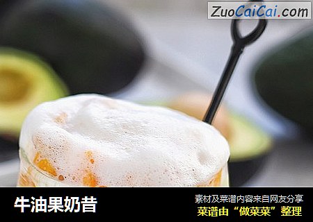牛油果奶昔