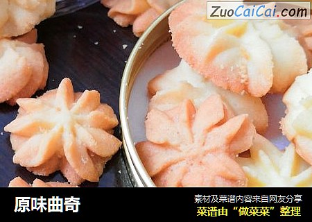 原味曲奇