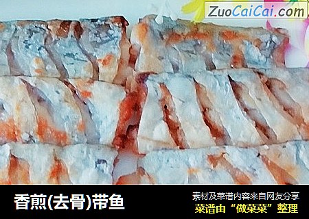 香煎(去骨)带鱼