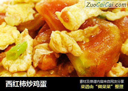 西红柿炒鸡蛋