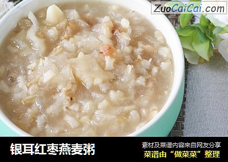 银耳红枣燕麦粥