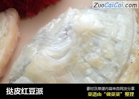 挞皮红豆派