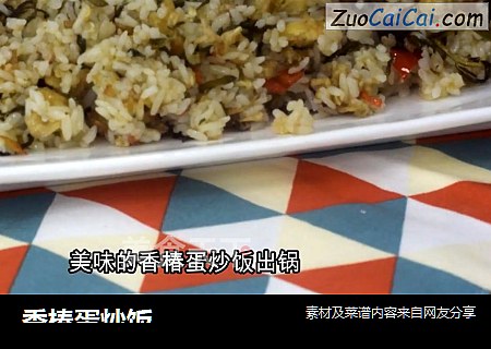 香椿蛋炒饭
