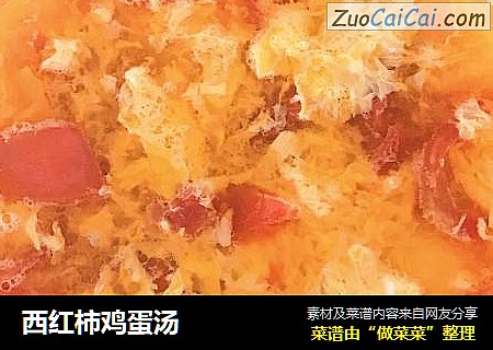 西红柿鸡蛋汤