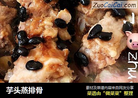 芋头蒸排骨