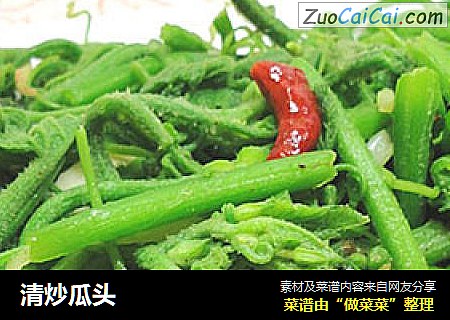 清炒瓜头
