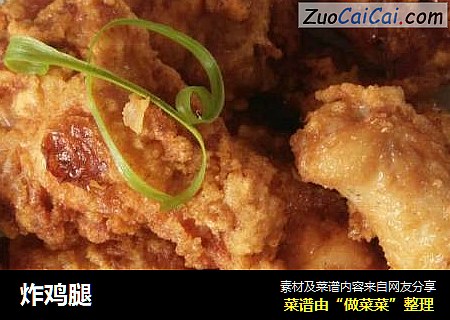 炸鸡腿