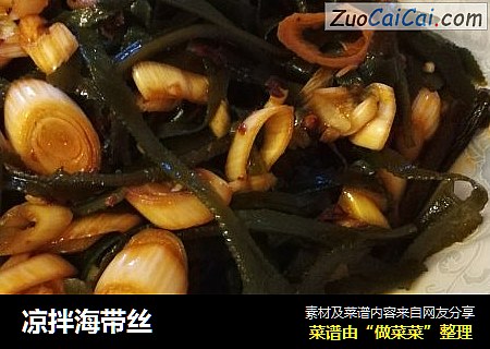 凉拌海带丝