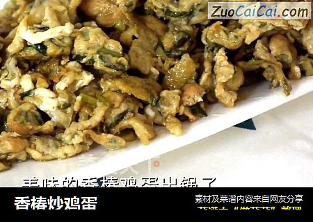 香椿炒鸡蛋