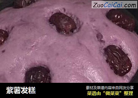 紫薯发糕