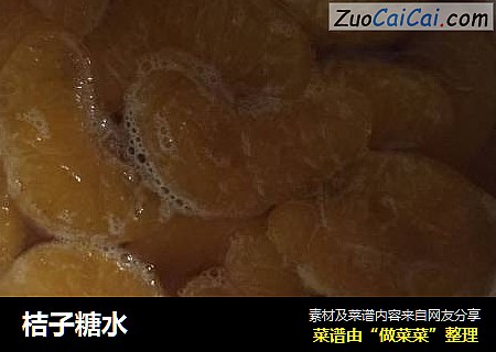 桔子糖水