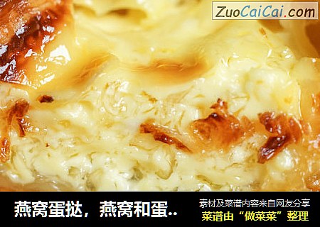 燕窝蛋挞，燕窝和蛋挞的甜蜜邂逅