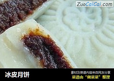 冰皮月饼