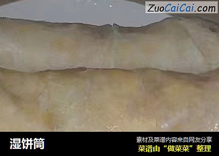 湿饼筒