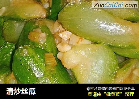 清炒丝瓜