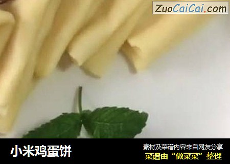小米鸡蛋饼