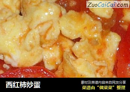 西红柿炒蛋