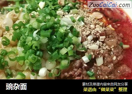 豌杂面