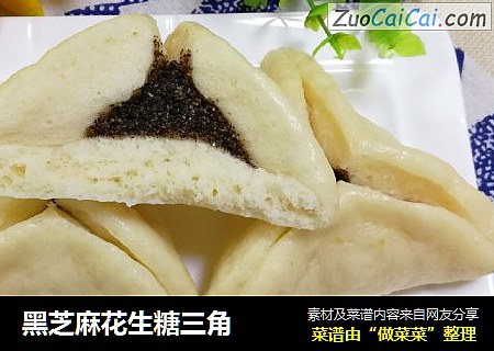 黑芝麻花生糖三角