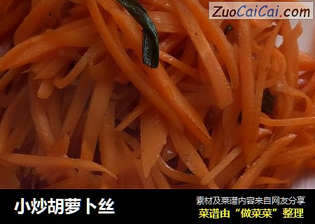 小炒胡萝卜丝