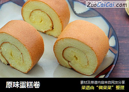 原味蛋糕卷