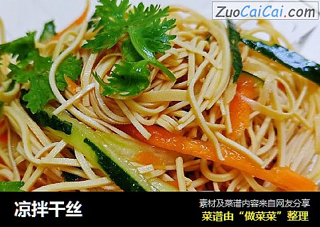 凉拌干丝