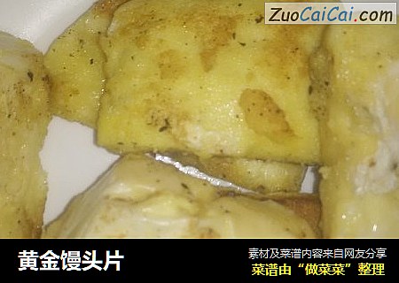 黄金馒头片