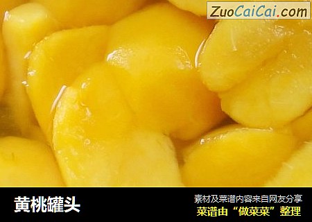 黄桃罐头