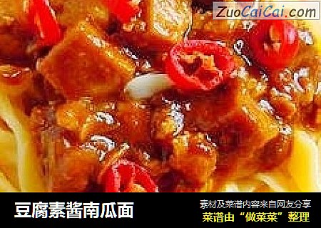 豆腐素酱南瓜面