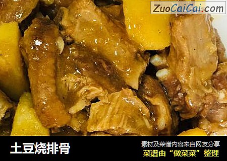 土豆烧排骨
