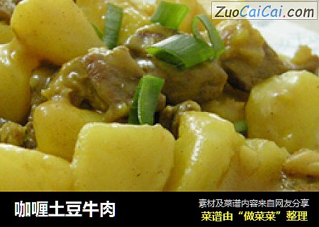 咖喱土豆牛肉