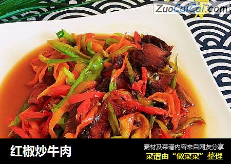 红椒炒牛肉
