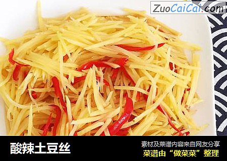 酸辣土豆丝