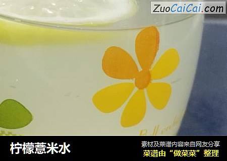 柠檬薏米水