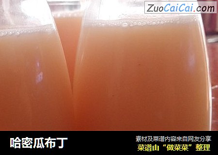 哈密瓜布丁