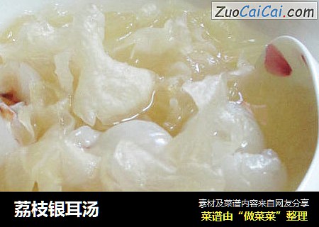 荔枝银耳汤
