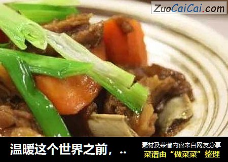 温暖这个世界之前，我想先温暖你的胃