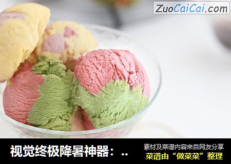 视觉终极降暑神器：冰淇淋曲奇