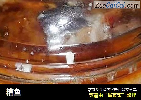 糟鱼