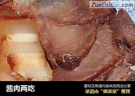酱肉两吃