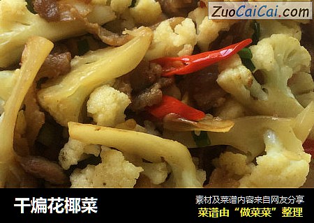 干煸花椰菜
