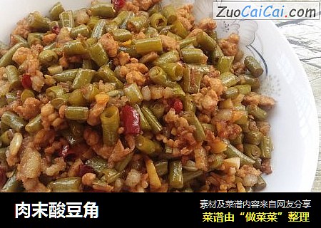 肉末酸豆角