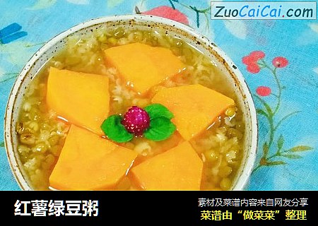 红薯绿豆粥