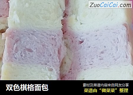双色棋格面包