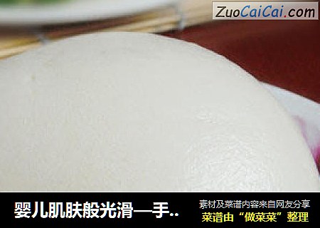 婴儿肌肤般光滑—手工白雪馒头